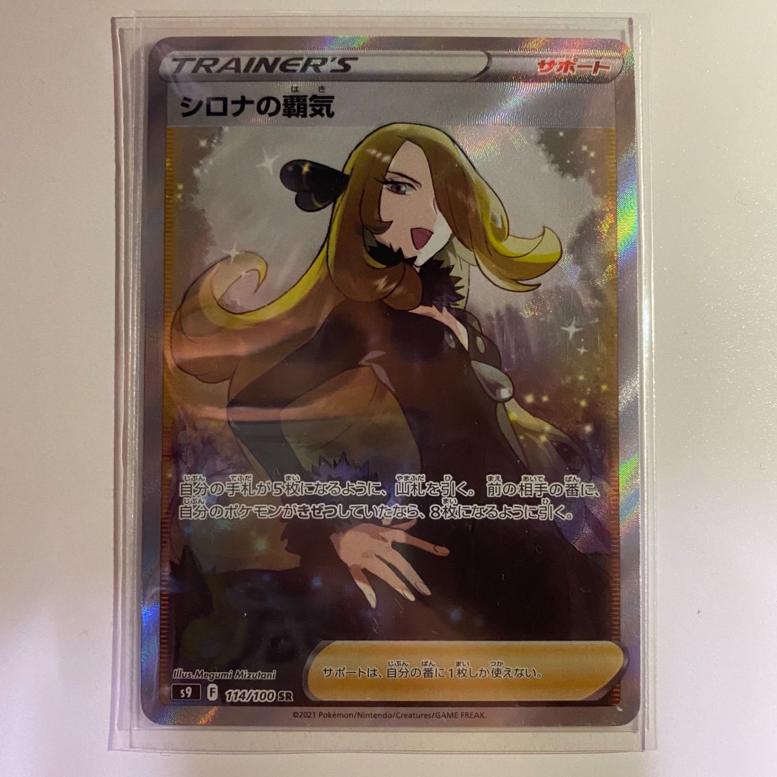 ポケモンカード シロナの覇気 SR スターバース - メルカリShops