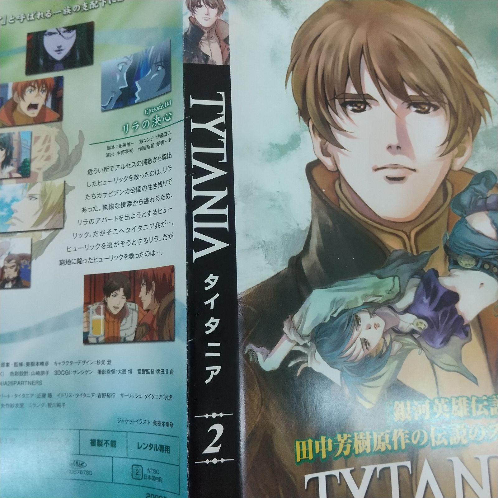 TYTANIA タイタニア 2 レンタル専用 中古 DVD ケース付き - メルカリ