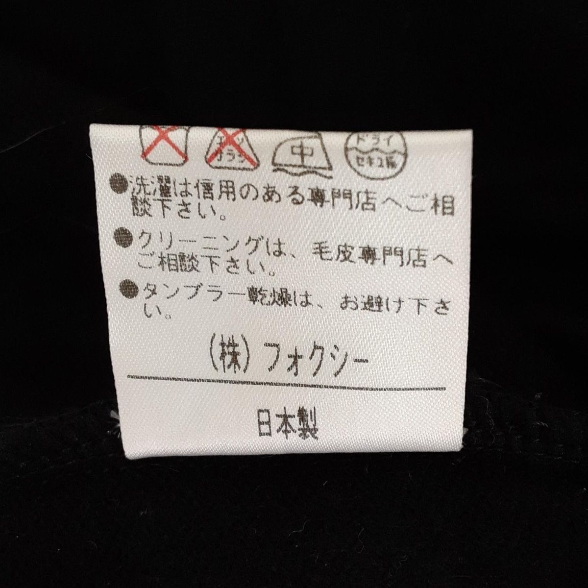 一流の素材、完璧な品質! FOXEY フォクシー ノースリーブセーター サイズ40 M レディース - 14680 黒×ベージュ クルーネック カシミヤ ミンク 【保障できる！】