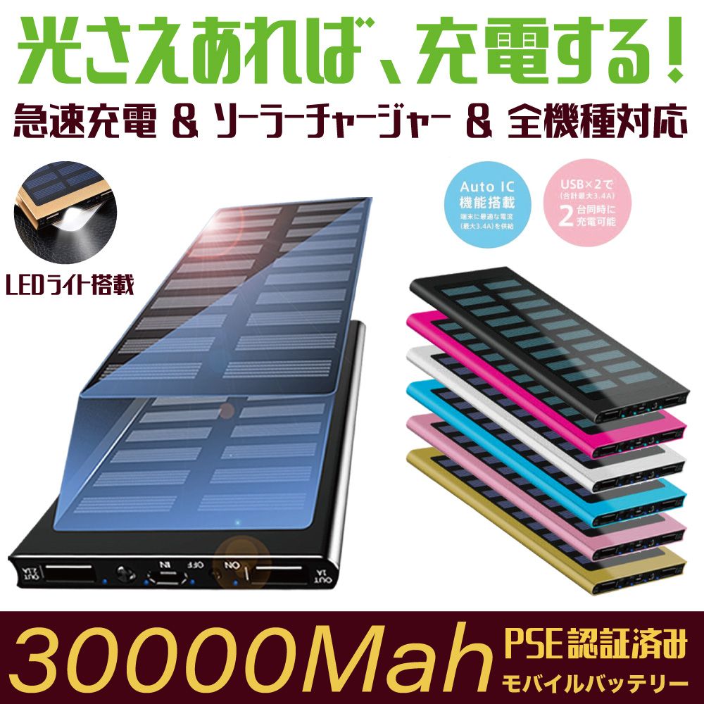 急速充電 30000mah ソーラーモバイルバッテリー 二台同時対応 全機種対応 災害防止 メルカリ