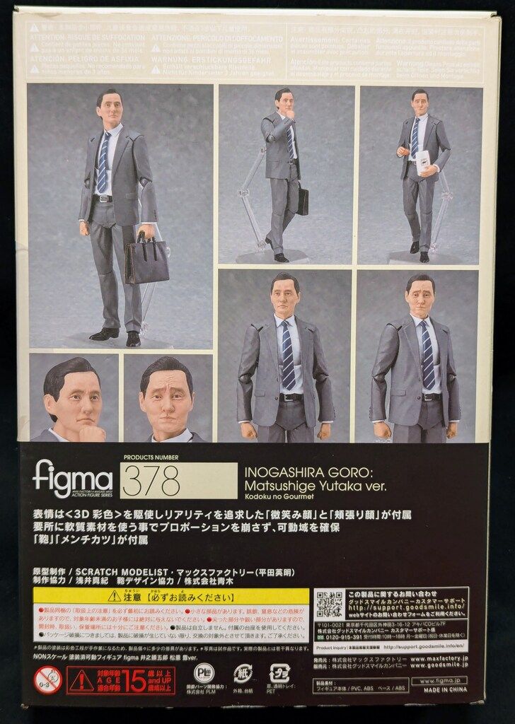 Max Factory - スパロウ孤独のグルメ井之頭五郎 松重豊さんver.2個セット！ 速報！『孤独のグルメ』「figma 井之頭五郎 リニューアル版」が