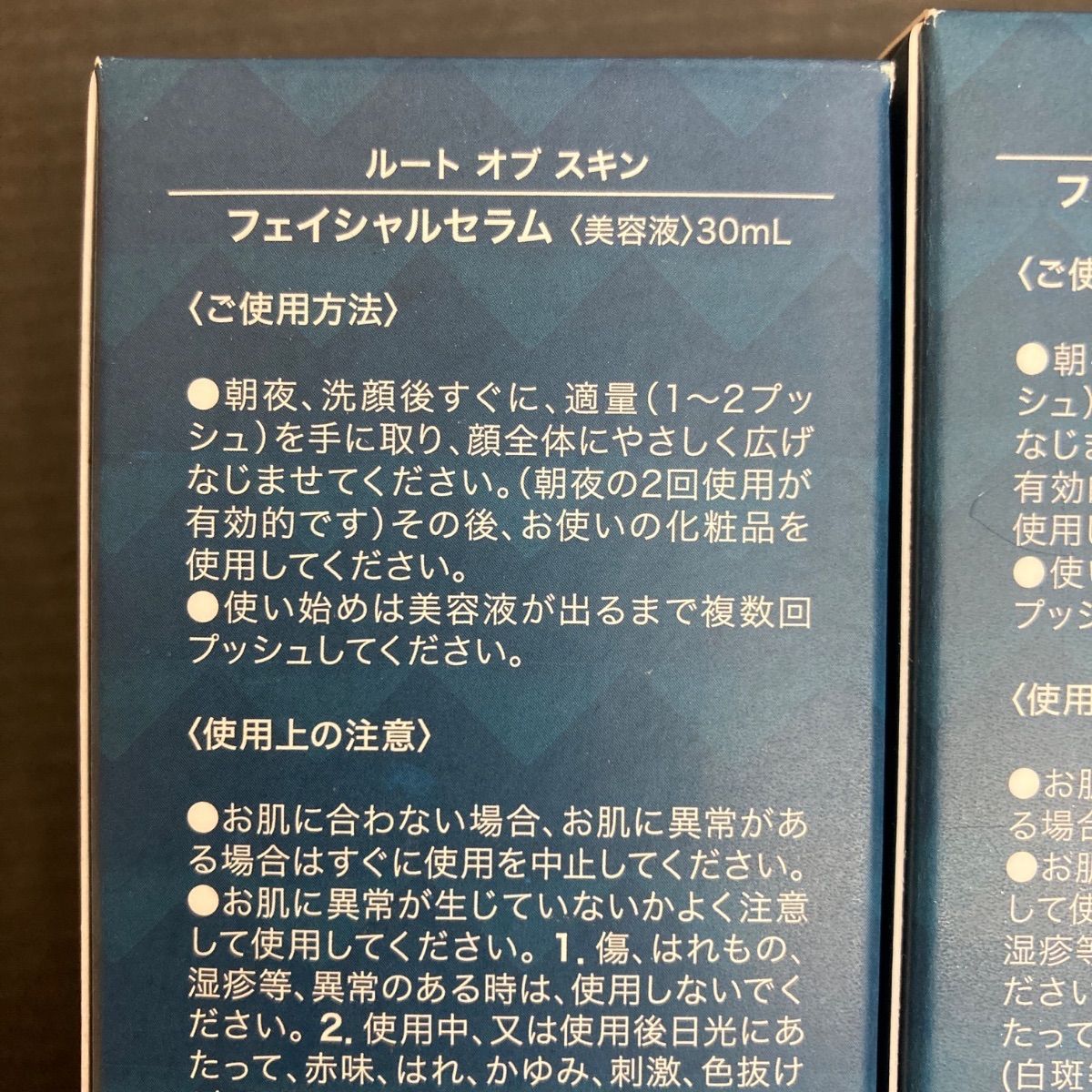 広店】【未使用】ROOT OF SKIN フェイシャルセラム 30ml 2個セット 