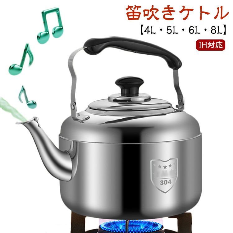 やかん ヤカン ヤカン やかん 8L 笛吹きケットル ケトル 広口タイプ 6L