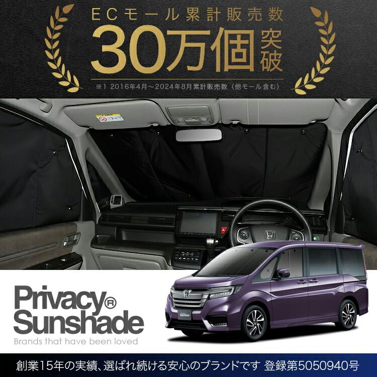 吸盤＋5個】 ステップワゴン RP1/5系 サンシェード カーテン 車