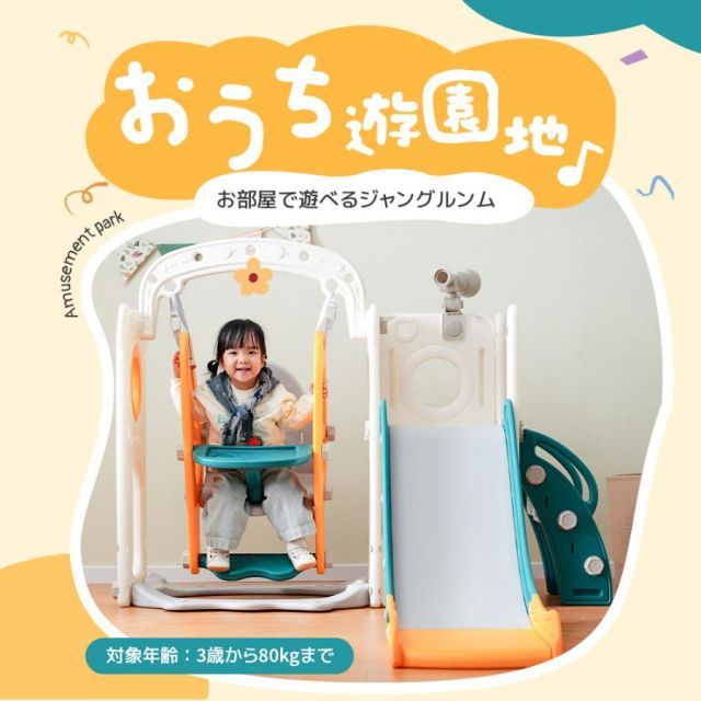 滑り台 すべり台 ブランコ 室内 遊具 バスケットボール すべりだい 収納スペース キッズパーク クリスマス プレゼント 1歳~8歳 子供