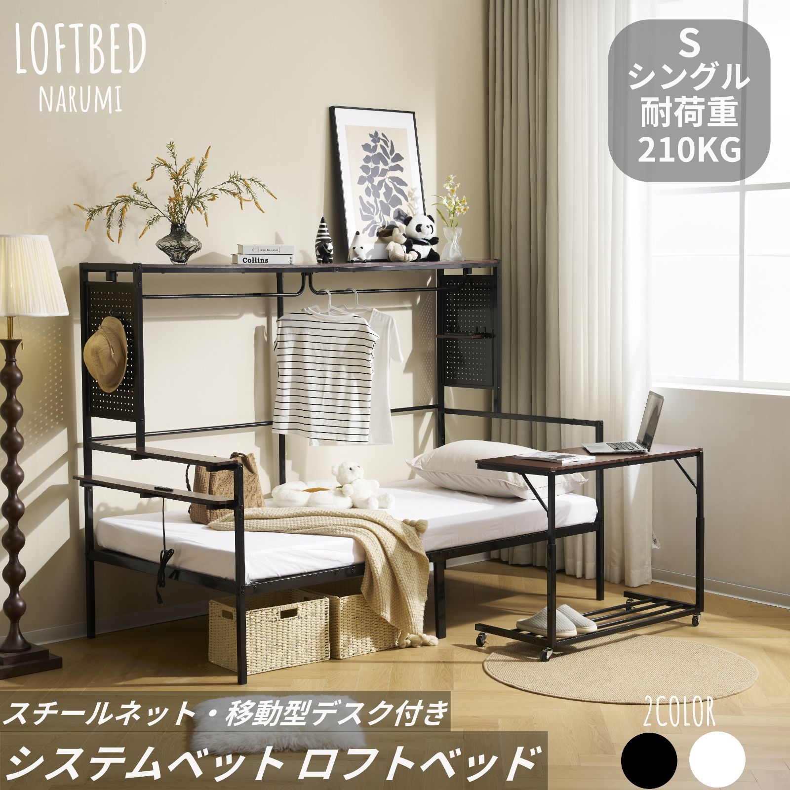 クーポン有り】NARUMIxBEDシステムベット ロフトベッド