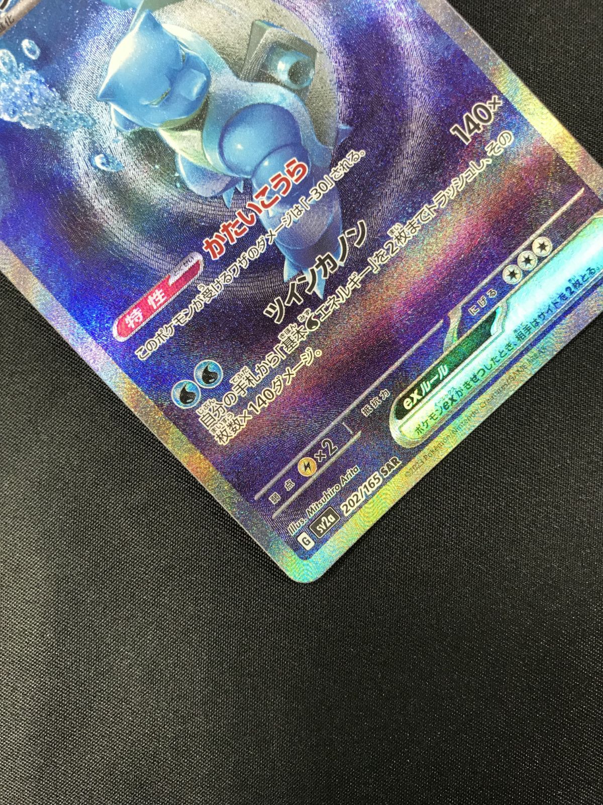 ポケモンカード　カメックスex SAR SV2a 202 ポケモンカード SAR カメックスex sv2a 202/165の通販 おた