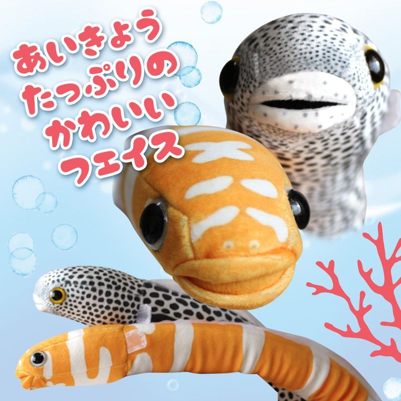 ラッピング無料】全長約130cm チンアナゴ ニシキアナゴ ぬいぐるみ