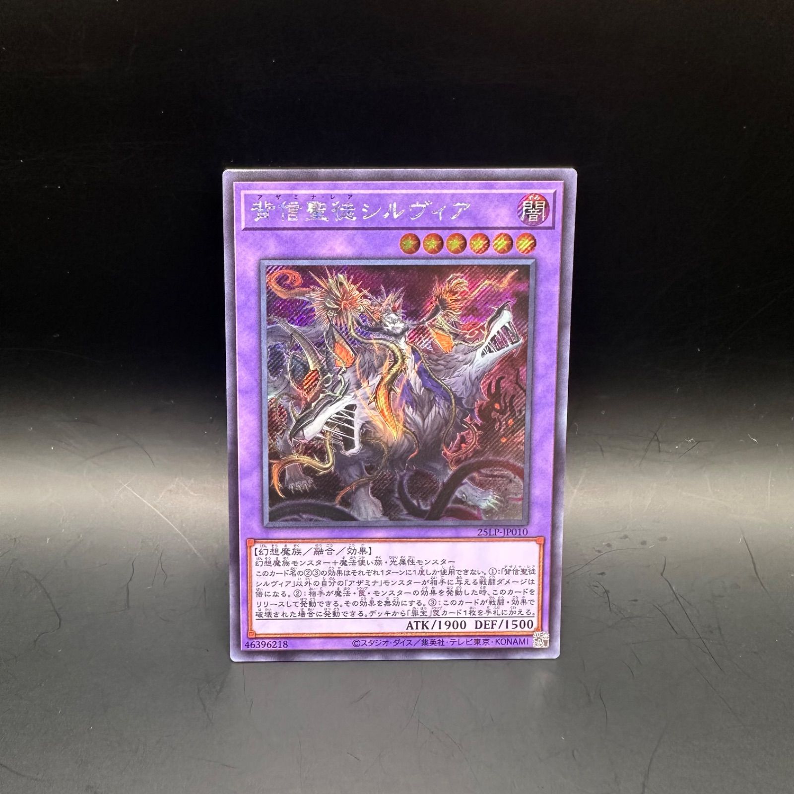 遊戯王 背信聖徒シルヴィア 25thシークレット　クオシク Amazon.co.jp: 遊戯王カード ROTA-JP030 背信聖徒シルヴィア