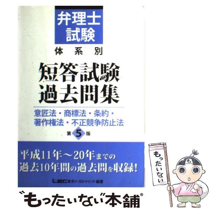 中古】 弁理士試験体系別短答試験過去問集意匠法・商標法・条約・著作