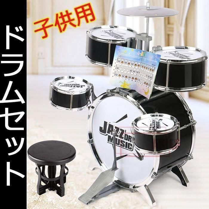 子供用ミニドラムセット キッズ 黒 青 パーカッションおもちゃ おもちゃドラムセット 子供用ドラムセット 玩具 お誕生日 組立式BIU
