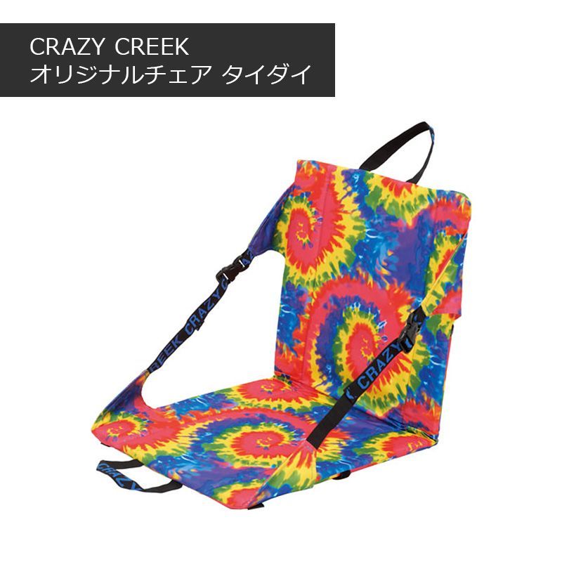 クレイジークリーク CRAZY CREEK オリジナルチェア タイダイ 折り畳み