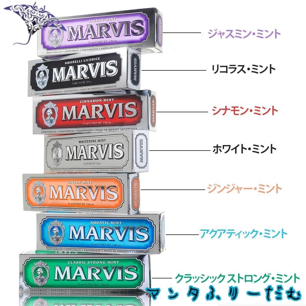 MARVIS(マービス) ホワイトミント75ml×1本 - その他