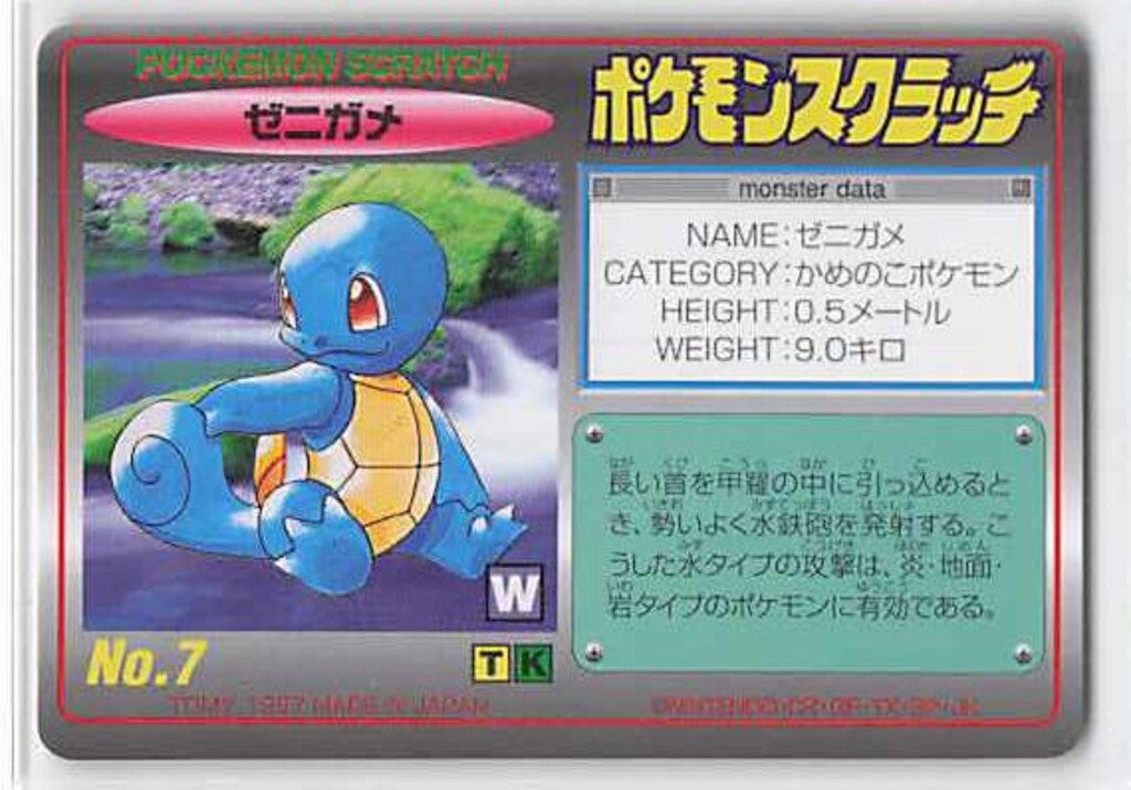 TOMY ポケモンスクラッチ ゼニガメ 7 - メルカリ