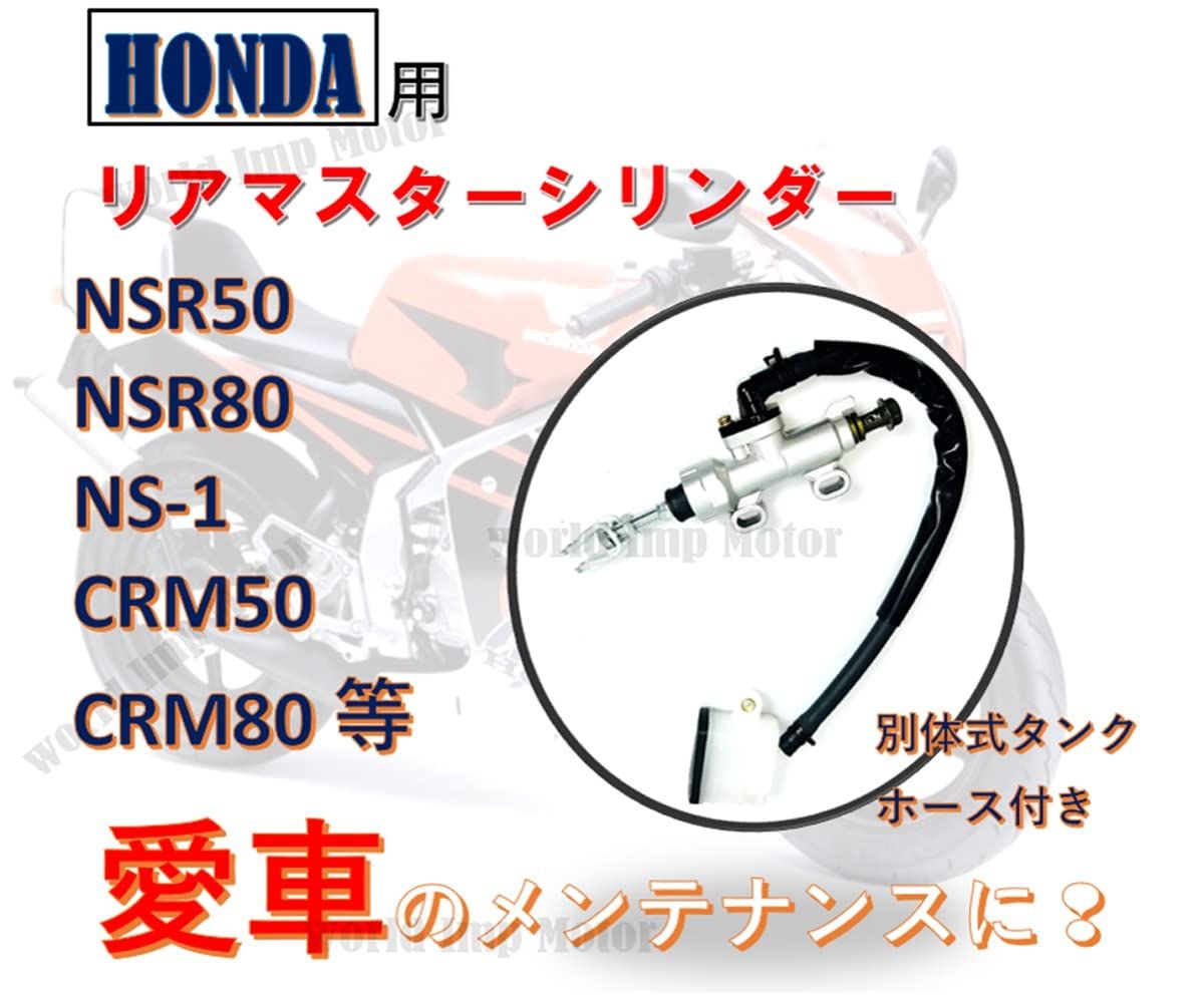 ホンダNSR80前ブレーキマスター他 ホンダNSR80前ブレーキマスター他 【公式通販】