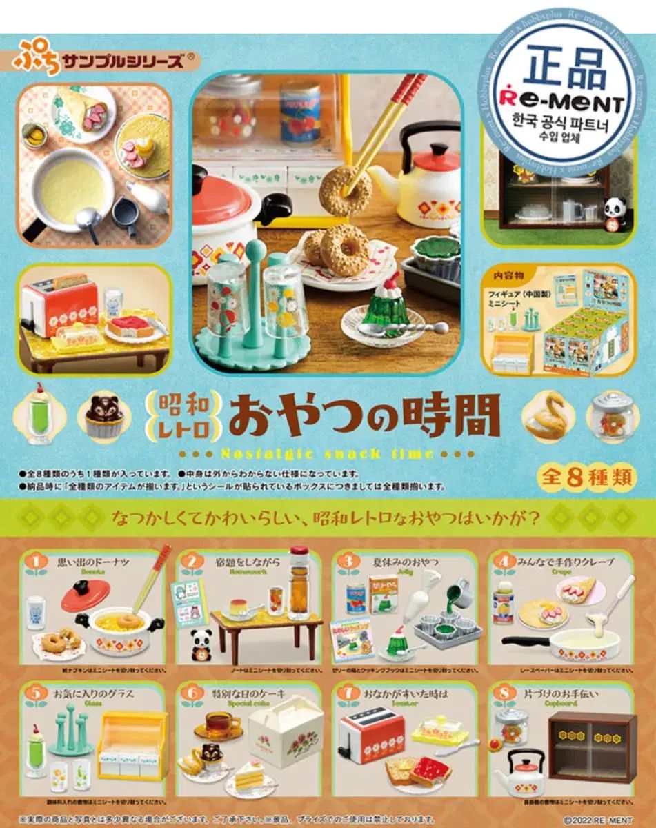 食玩 リーメント 懐かしい おやつ フルセット