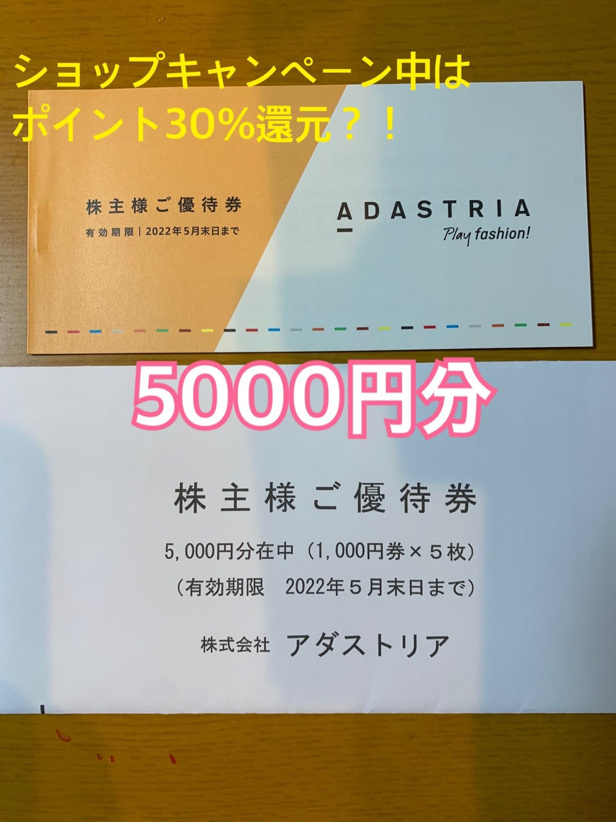 アダストリア 5000円分 株主優待 グローバルワーク - みみちゃん