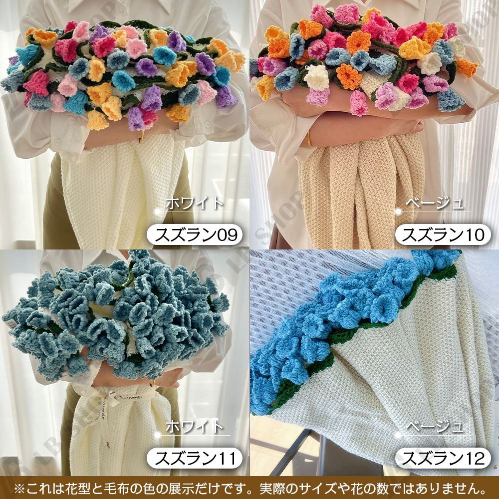 完成品] 花束ブランケット 80CM スズラン 花の毛布 れないお花 枯れ