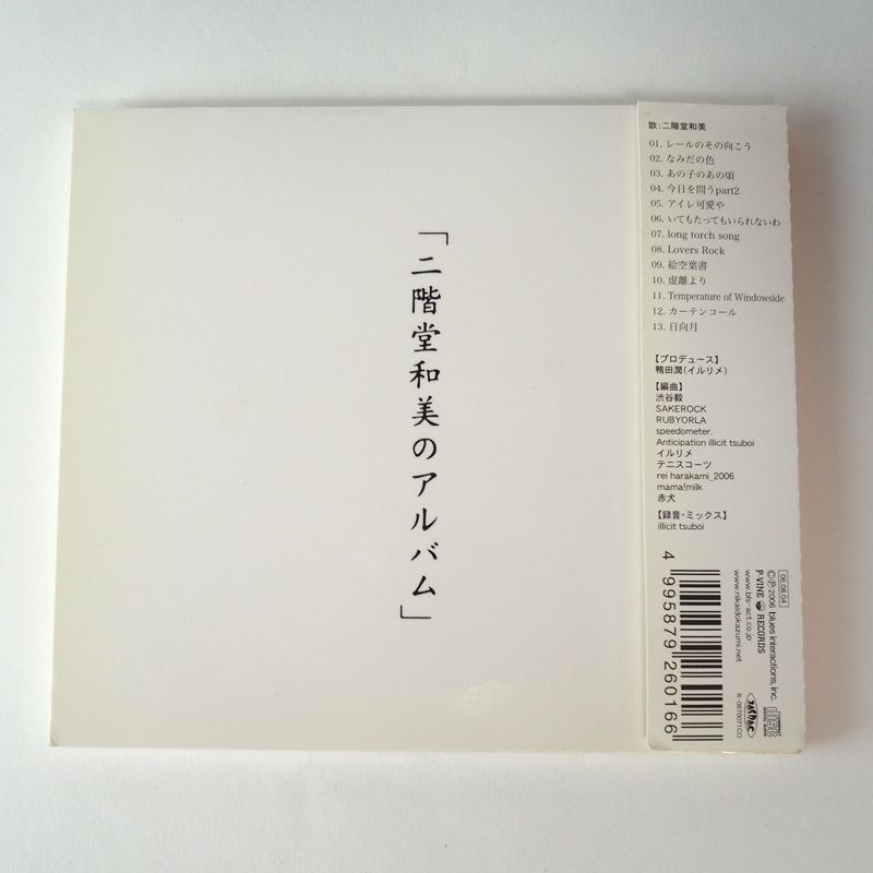 にかたま　二階堂和美　良品CD ハミング・スイッチ :: discography :: 二階堂和美