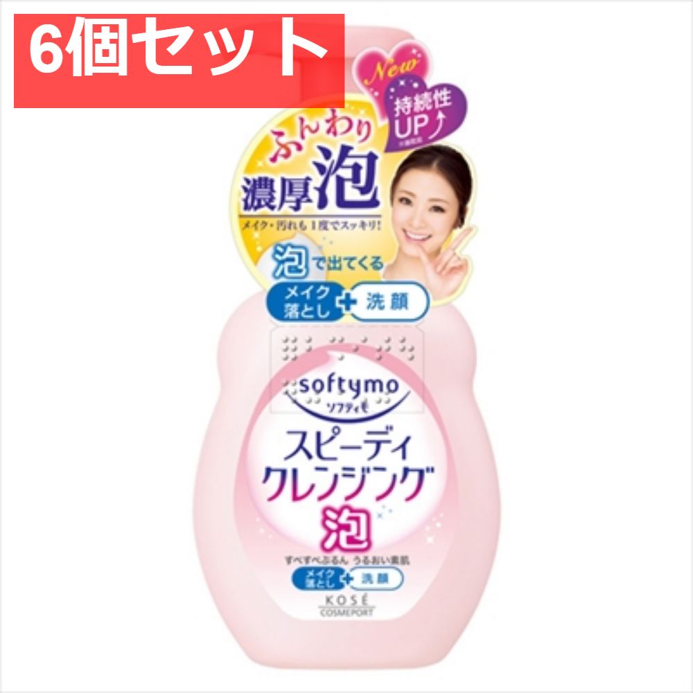 ソフティモスピーディークレンジングフォーム200ml 6個セット まとめ売り