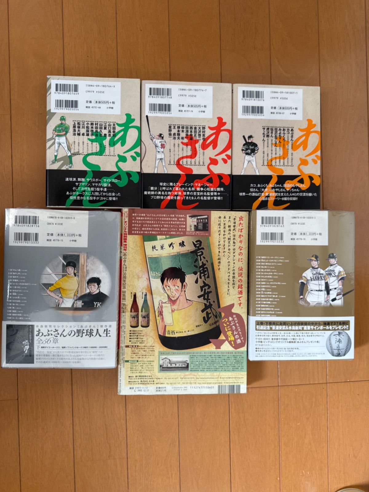 あぶさん 特選集 全3巻 全巻セット 全初版 水島新司 あぶさん 水島新司
