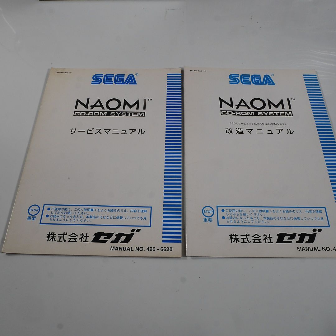 純正取扱説明書　NAOMI　GD-ROMドライブシステム用サービス＆改造マニュアル2冊セット　SEGA　出品671