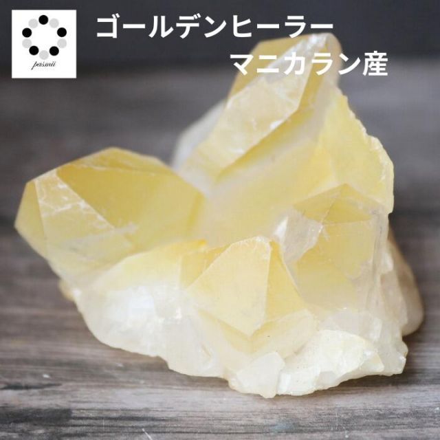 ゴールデンヒーラー　ヒマラヤ　マニカラン産　クラスター ゴールデンヒーラーヒマラヤマニカラン産クラスター