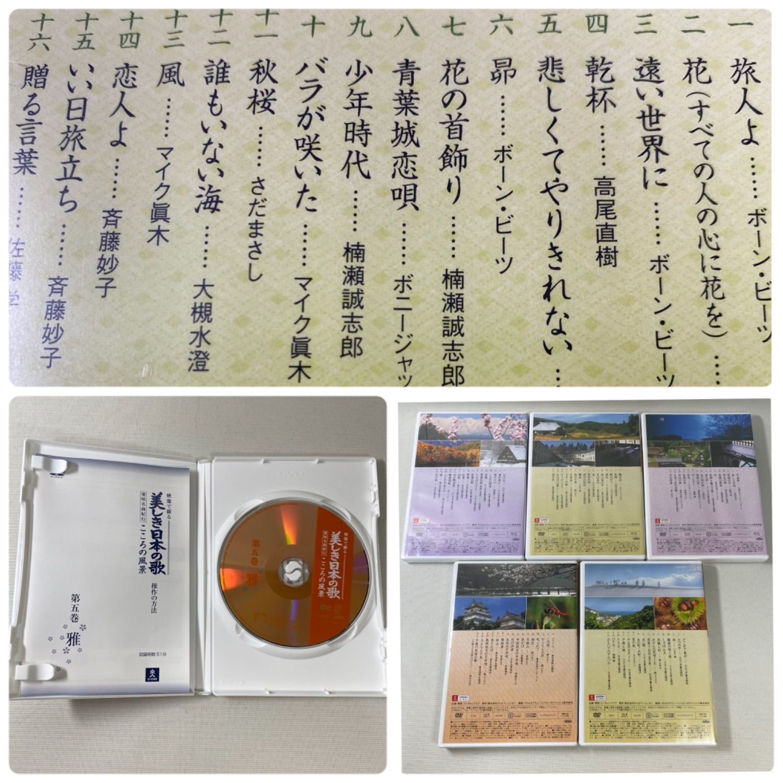 美しい日本の歌 DVD セット 全10巻 美しき日本の歌 心の風景