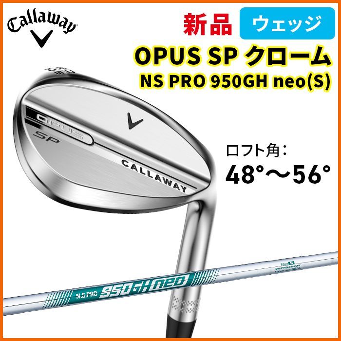 callaway ウェッジ OPUS SP クローム オーパス NS PRO 950GH neo 48 