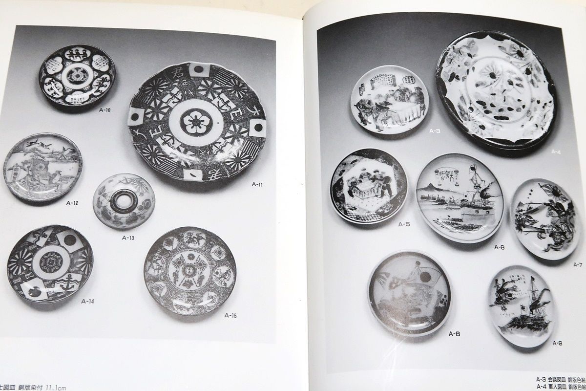 明治・大正・昭和の図変わり印判/時代の狭間人々の生活の中で日用雑器として生まれ育った印判皿にこそ生活文化の歴史が色濃く残る大切な資料 - メルカリ