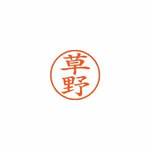 （まとめ） ネーム印 シヤチハタ ネーム９ XL-9 0952 ｸｻﾉ 4974052088650 1本【×10セット】
