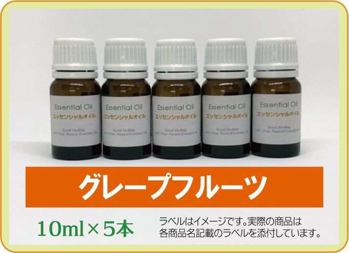 グレープフルーツ 10ml×5本（アロマストーンプレゼント） - メルカリ