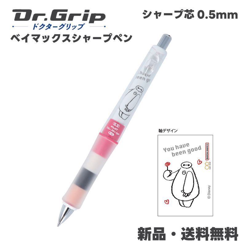 ベイマックス シャープペン ドクターグリップ Dr.Grip CL PlayBorder