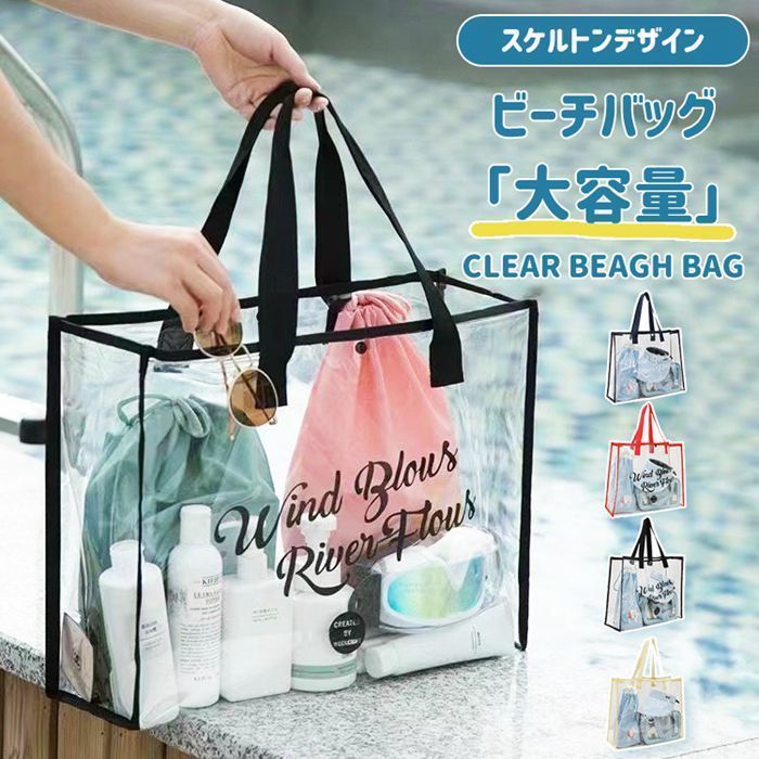 クリアバッグ トート トートバッグ 防水 ツアーバッグ 保護