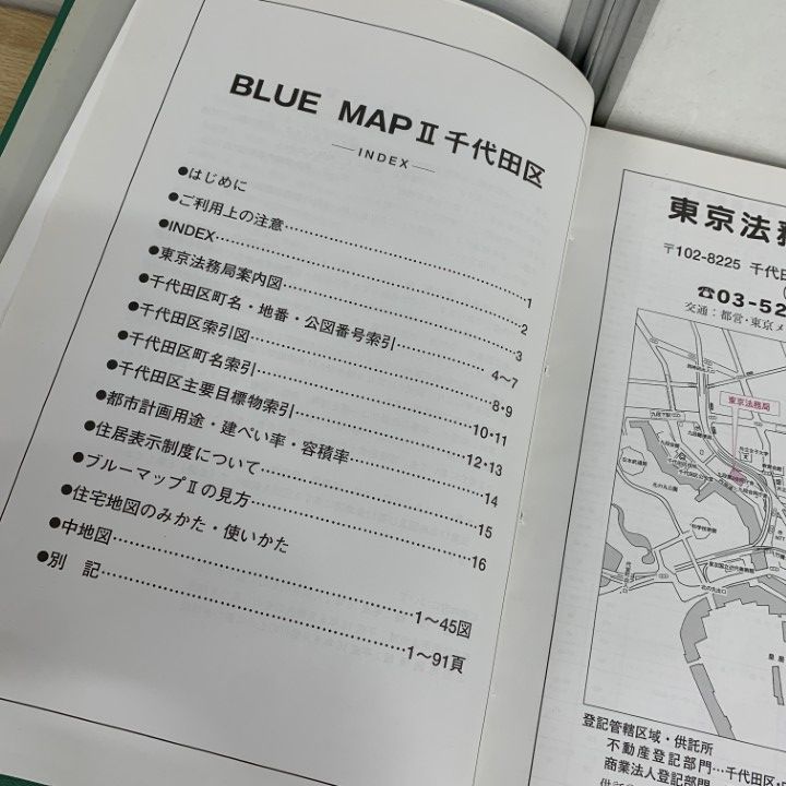 ▲01)【同梱不可】BLUEMAPII 住居表示地番対照住宅地図/世田谷区/2006年9月/ファイル版/民事法情報センター/ゼンリン/B4判/ブルーマップ2/A △01)【同梱不可】BLUEMAPII 住居表示地番対照住宅地図/世田谷区