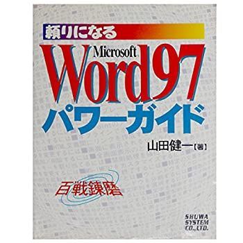 Word97パワーガイド Word97パワーガイド 【公式通販】