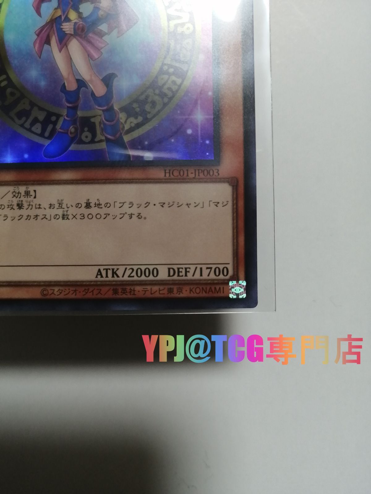 美品 遊戯王 ブラックマジシャンガール ウルトラ 五つ目 四つ星