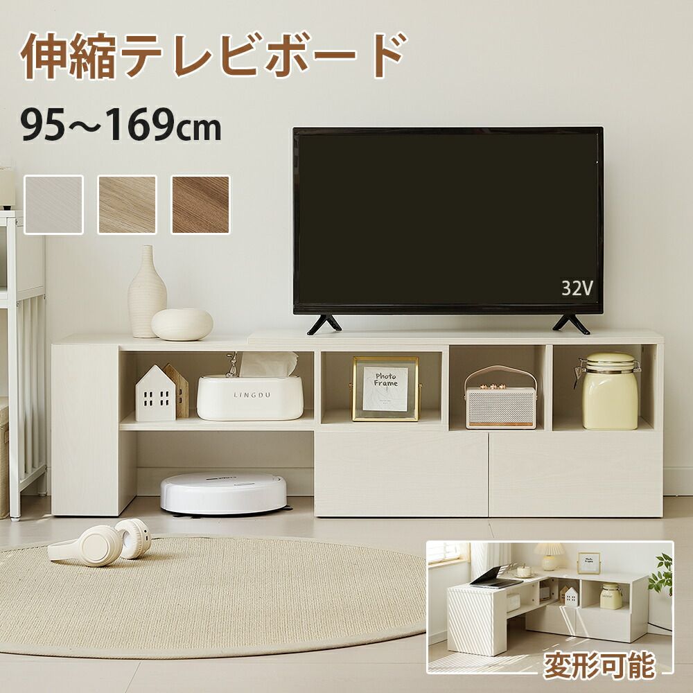 テレビ台 ローボード 収納 伸縮自由 幅95～169cm テレビボード テレビラック リビングボード おしゃれ 北欧 L字収納 TV台L字 TVボード コーナー収納ロータイプ 棚 シンプル スリム 大容量 WHITE