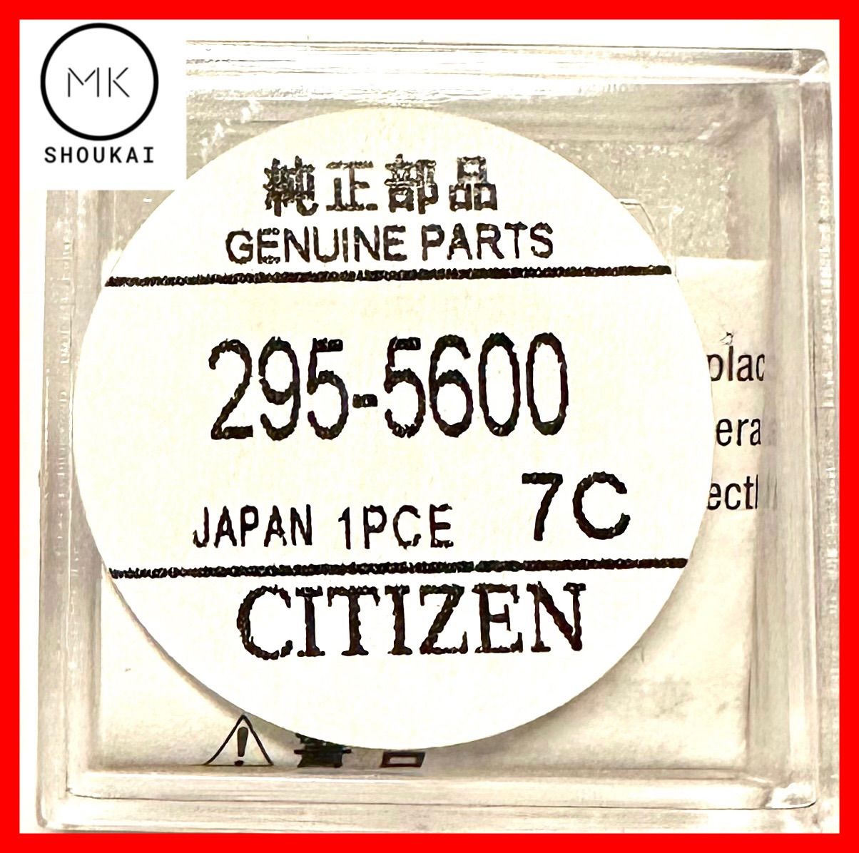 シチズン 295-5600(295-4000)2次電池 二次電池 キャパシタ - メルカリ