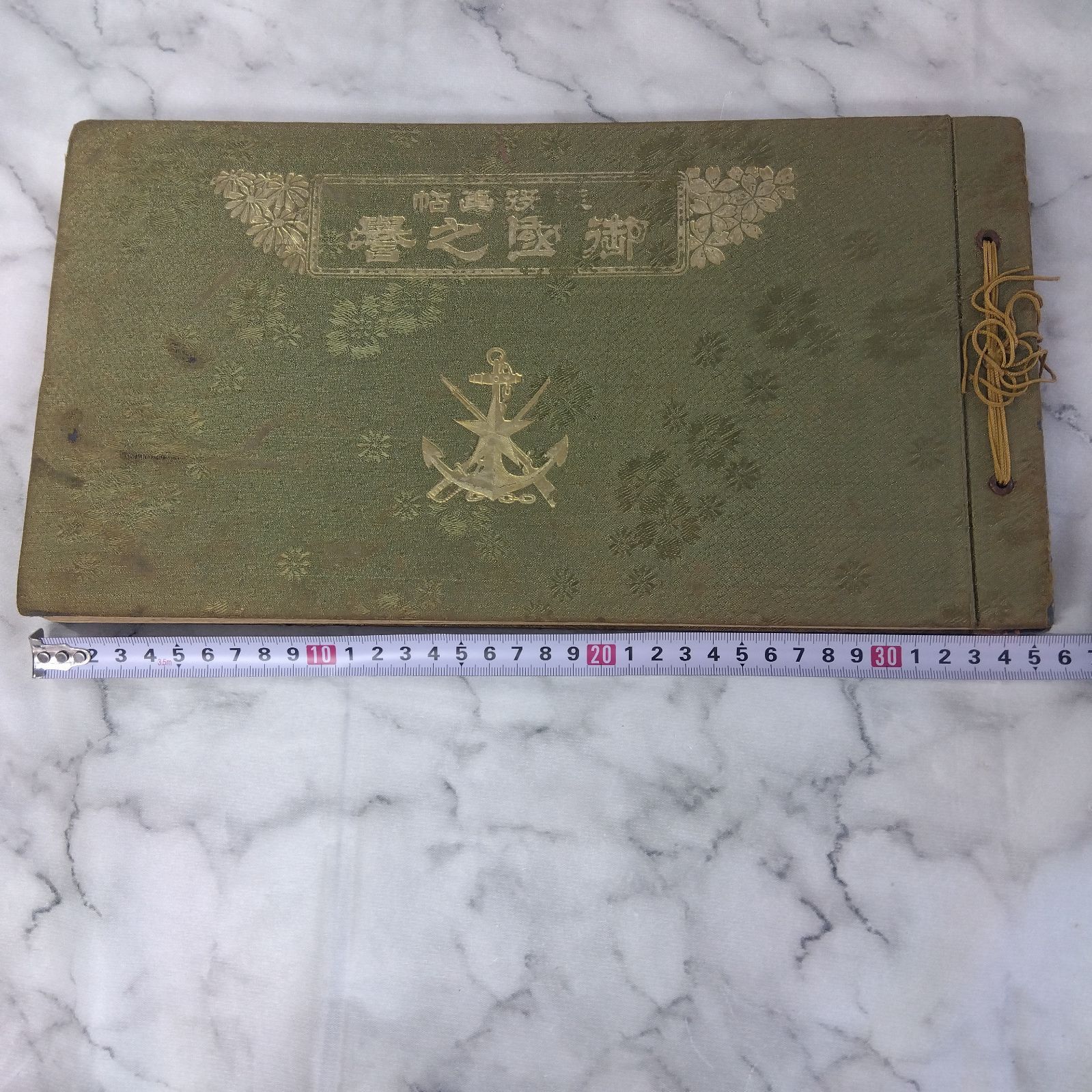 戦前資料 昭和初期 御國之譽 戦役帖画 文部省発行 海軍 戦争画