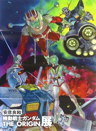 機動戦士ガンダム　UC0081-再び戦士たちは……B2サイズ　ポスター 機動戦士ガンダム UC0081-再び戦士たちは……B2サイズ ポスター