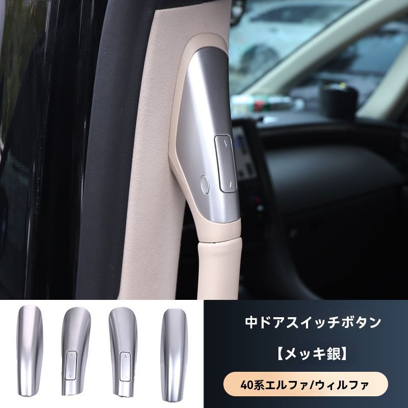中央電動ドアスイッチカバー