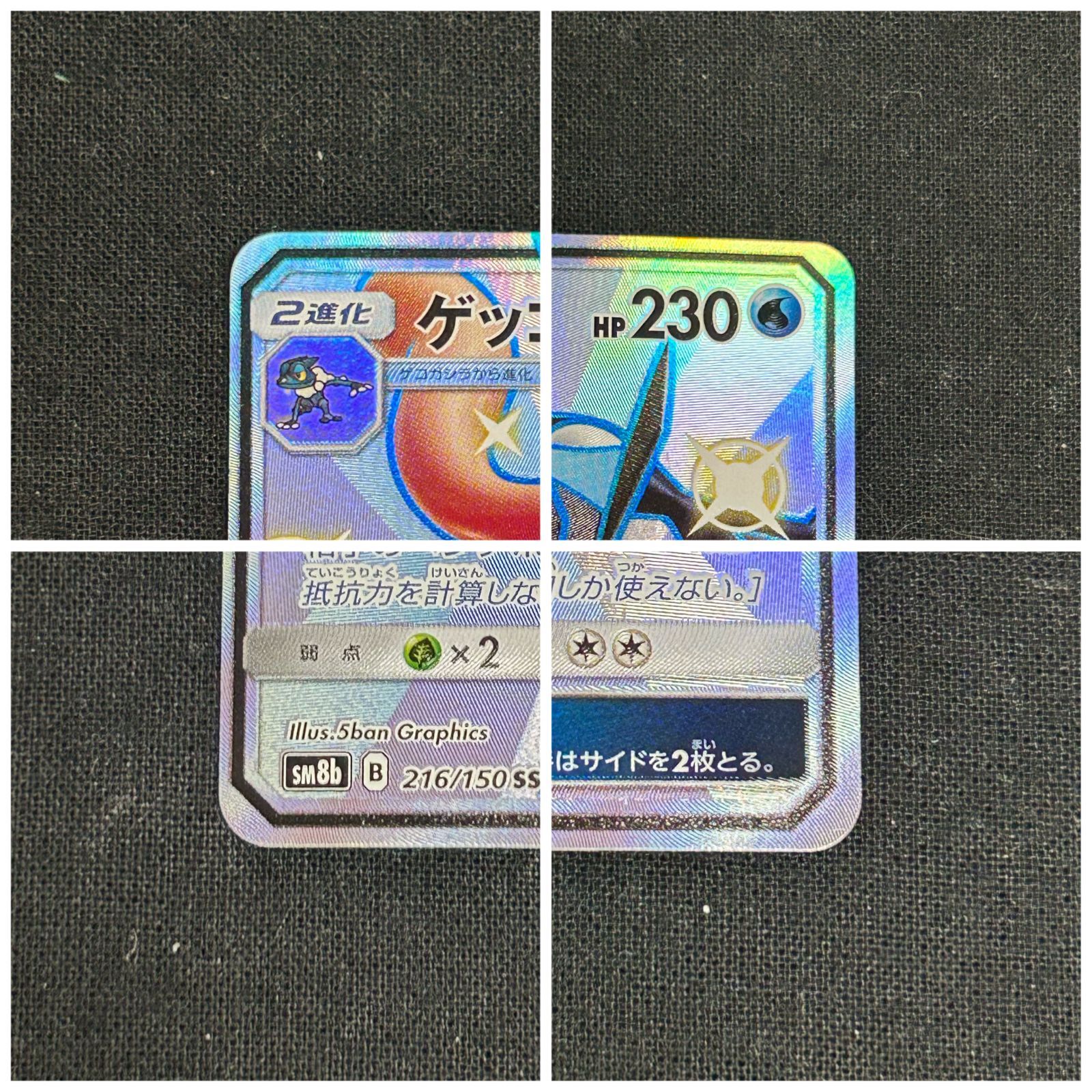 浜館56-162】 ポケモンカード ポケカ ゲッコウガ GX SM8b 216