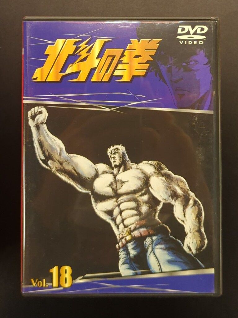 TVシリーズ 北斗の拳 Vol.26 [DVD] cm3dmju Amazon.co.jp: TVシリーズ 北斗の拳 Vol.26 [DVD] : 神谷明, 武