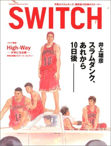 Switch スラムダンク Vol.23No.2(2005February) - メルカリ