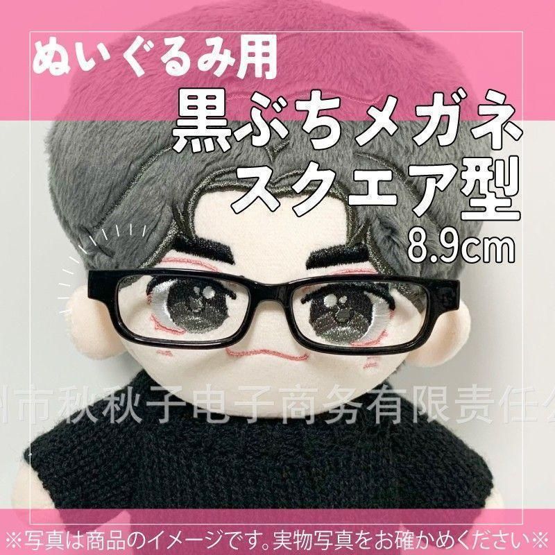 【3015】20cmぬい・すのチル用 メガネ ウェリントン型 黒 3015】20cmぬい・すのチル用 メガネ ウェリントン型 黒 Amazon