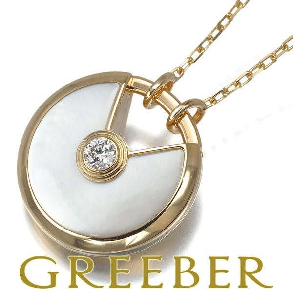 カルティエ ネックレス シェル ダイヤ ダイヤモンド アミュレット SM ロング K18YG 177701