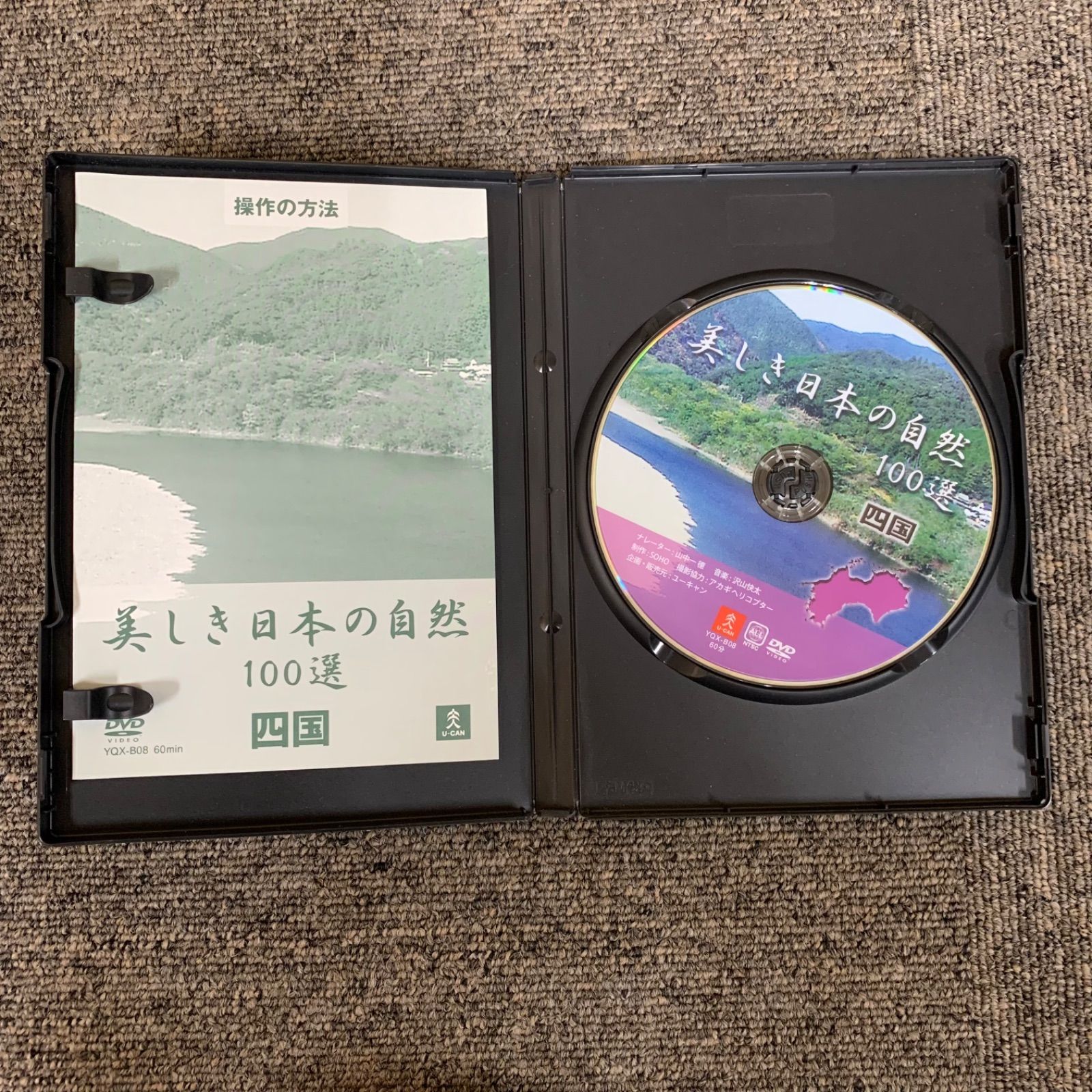 美しき日本の自然100選 DVD ユーキャン 8枚セット - メルカリ