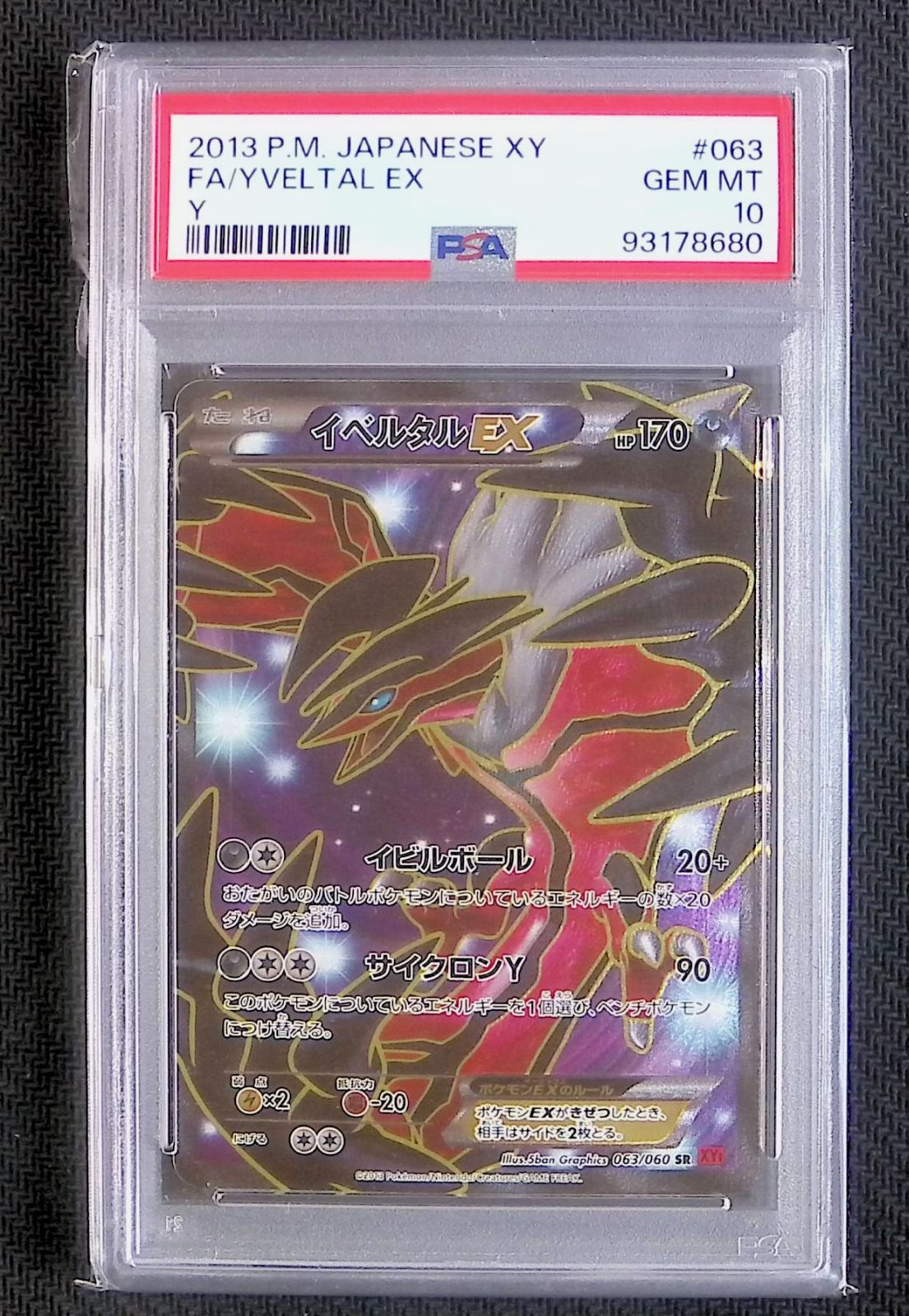 PSA9アンリミ イベルタルEX SR/XY1 063/060旧カード PSA9アンリミ イベルタルEX SR/XY1 063/060旧カード 美品 PSA10