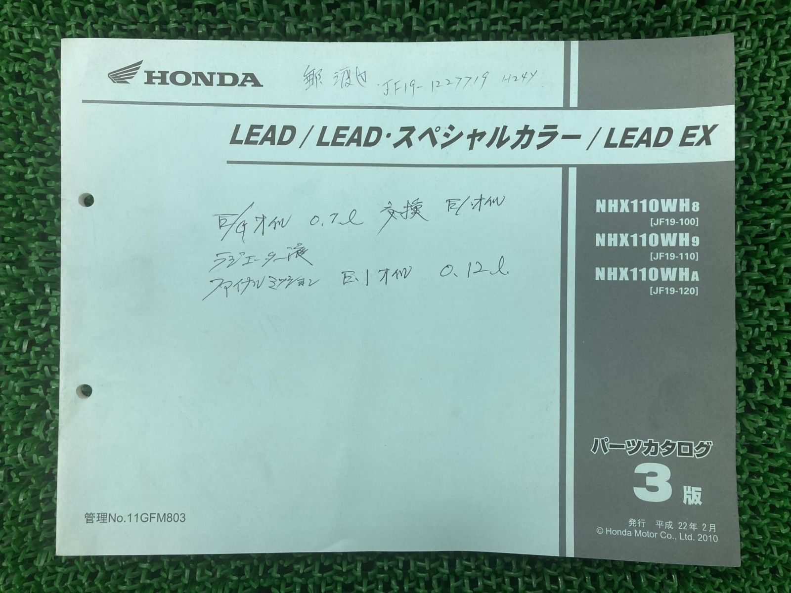 リード110 リード110スペシャルカラー リード110EX パーツリスト 3版 